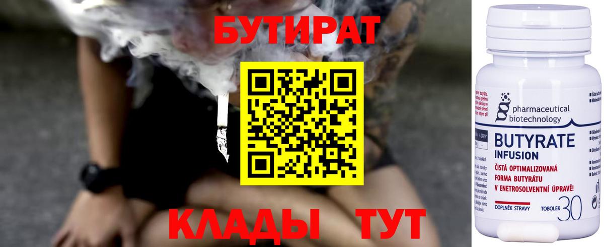 Нижний Новгород  БУТИРАТ жидкий экстази  Вход с VPN 