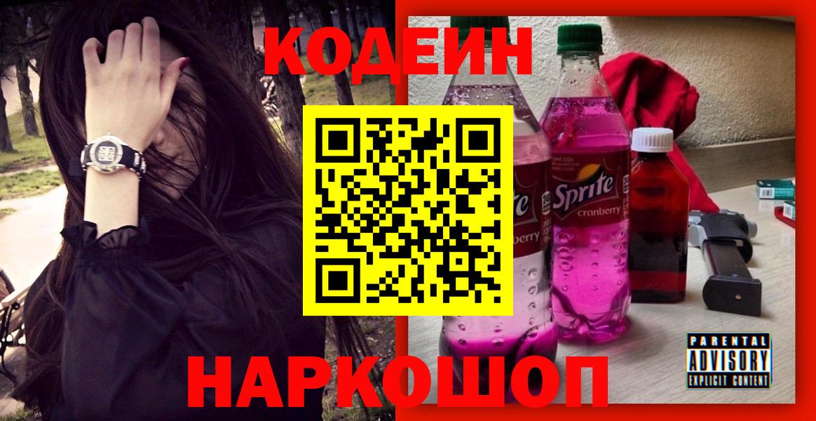Кодеиновый сироп Lean напиток Lean (лин) Нижний Новгород