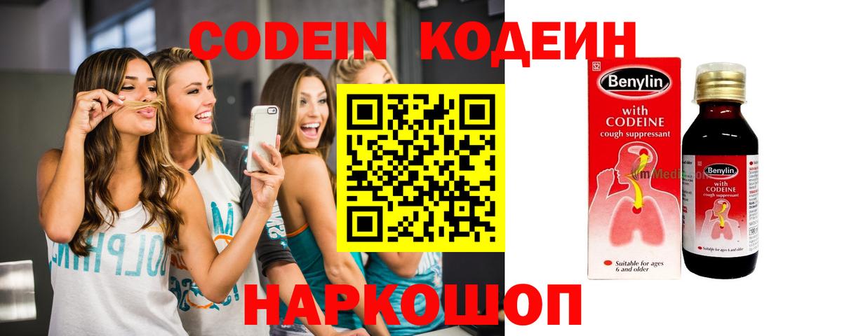 Нижний Новгород  Кодеин напиток Lean (лин)  Кодеин Purple Drank  Вход с VPN 