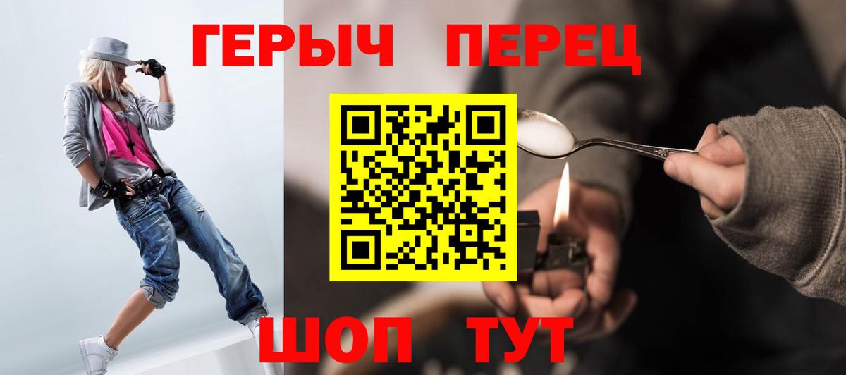Героин хмурый Нижний Новгород