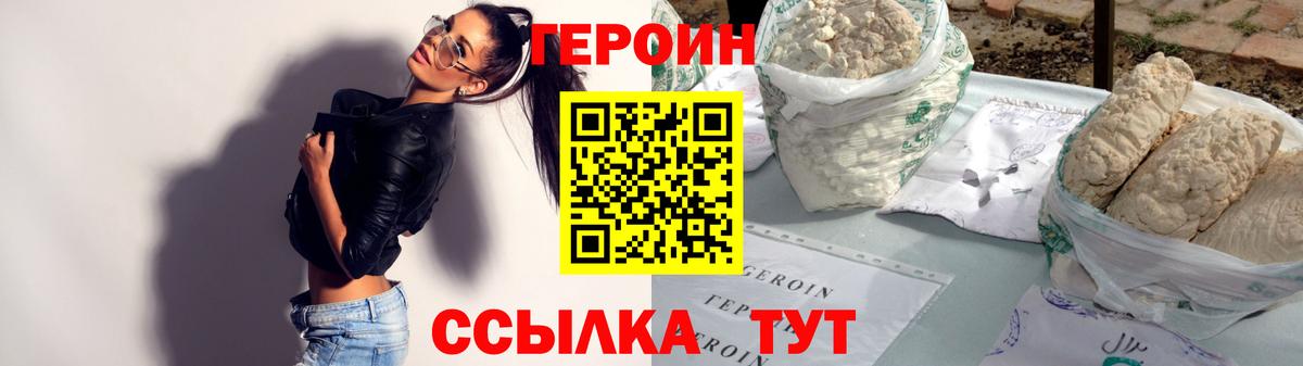 Героин  Вход с VPN  Нижний Новгород  Героин VHQ 