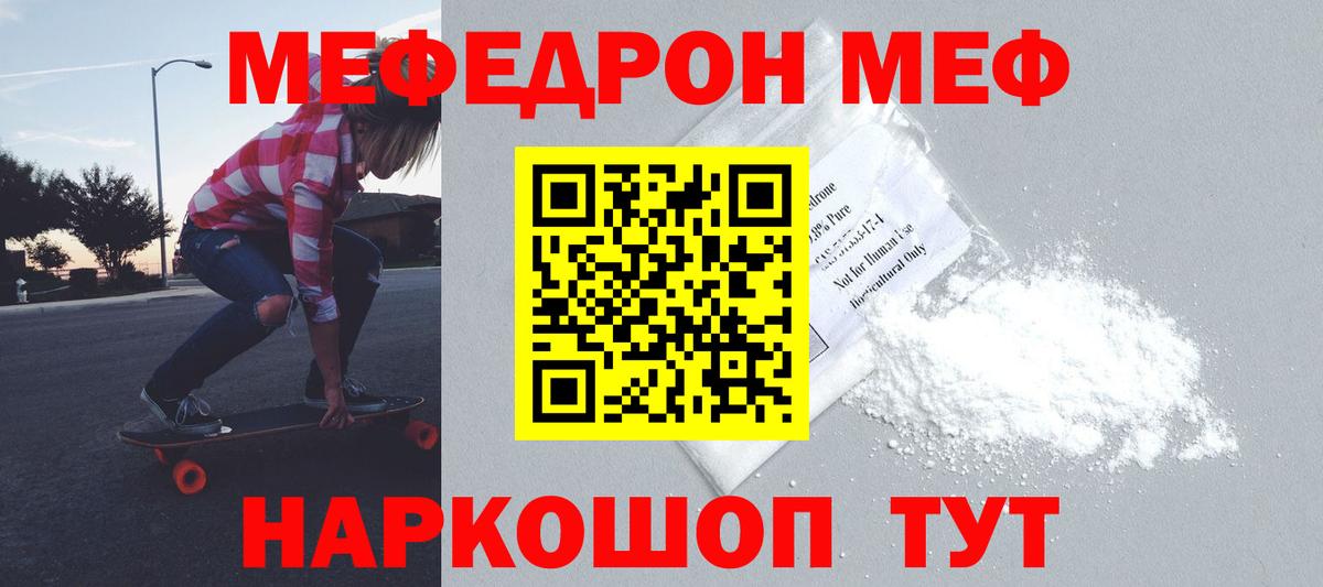 Меф  МЕФ  Меф мука  Вход с VPN  Мефедрон mephedrone  Нижний Новгород 