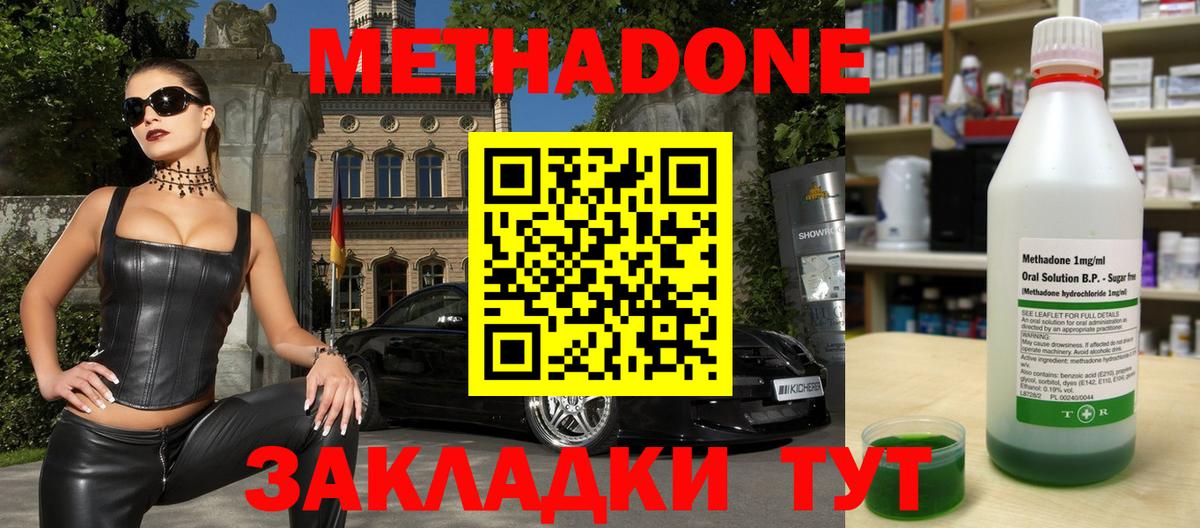 МЕТАДОН кристалл  Метадон кристалл  Нижний Новгород  Вход с VPN 